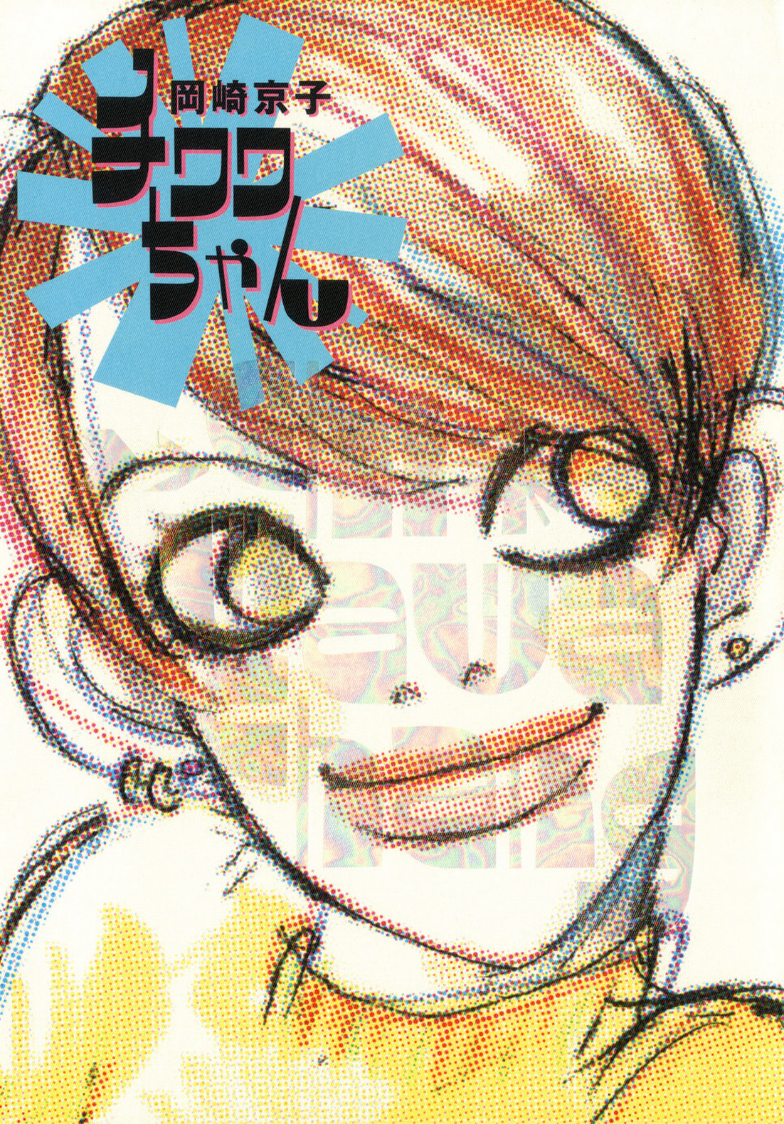 Read Chiwawa-chan chapter 1 image 1 on Lezhin