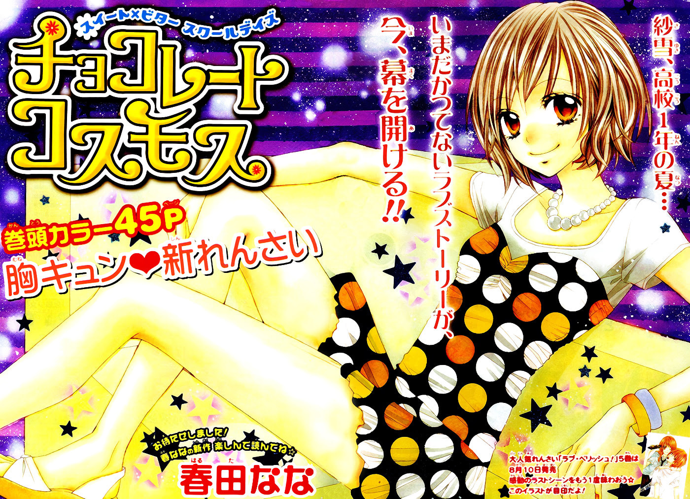 Read Chocolate Cosmos chapter 1 image 1 on Lezhin