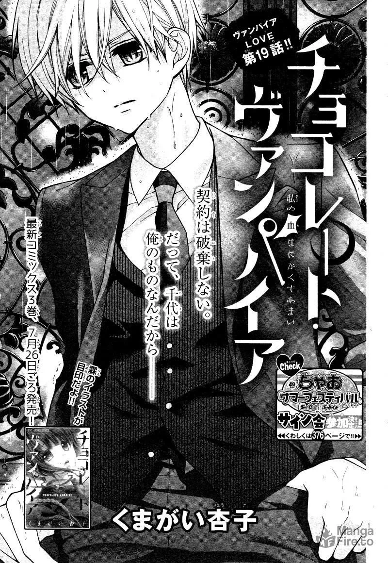 Read Chocolate Vampire chapter 19 image 4 on Lezhin