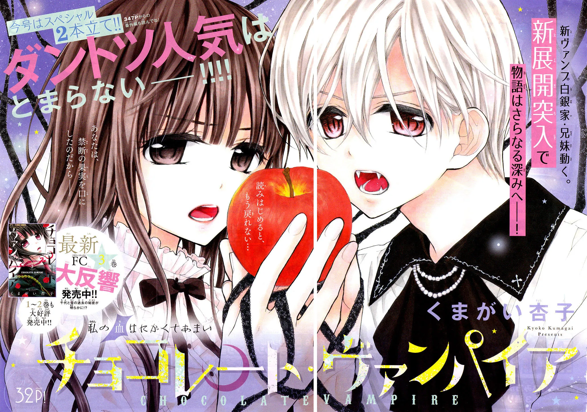Read Chocolate Vampire chapter 20 image 4 on Lezhin