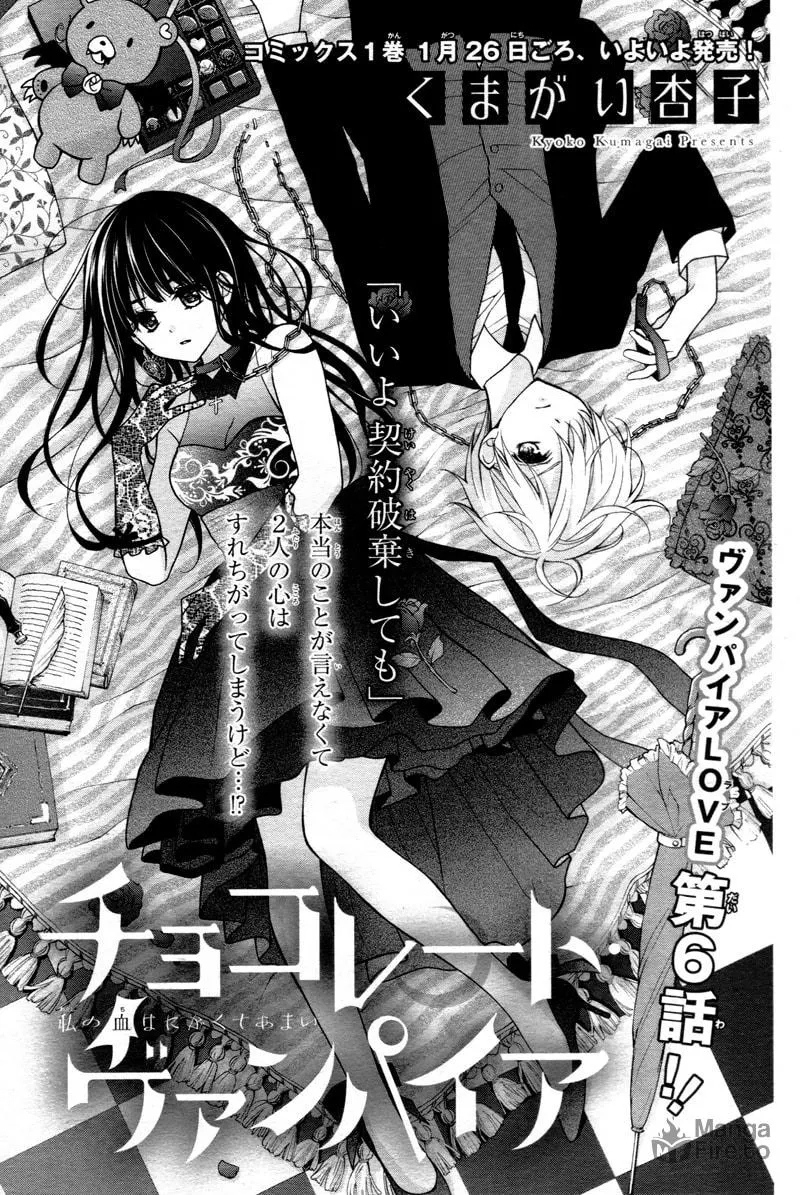 Read Chocolate Vampire chapter 6 image 4 on Lezhin