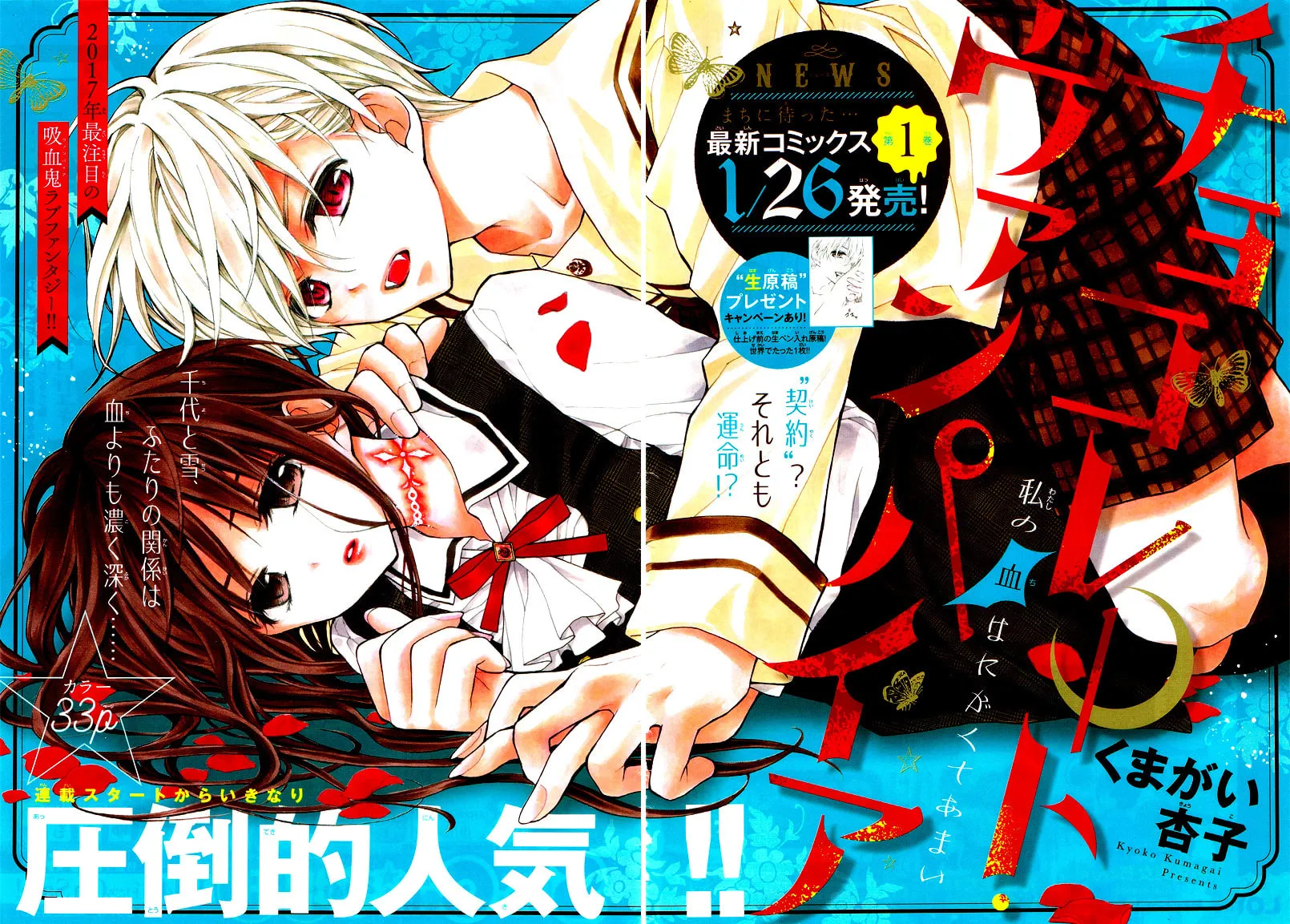 Read Chocolate Vampire chapter 8 image 4 on Lezhin
