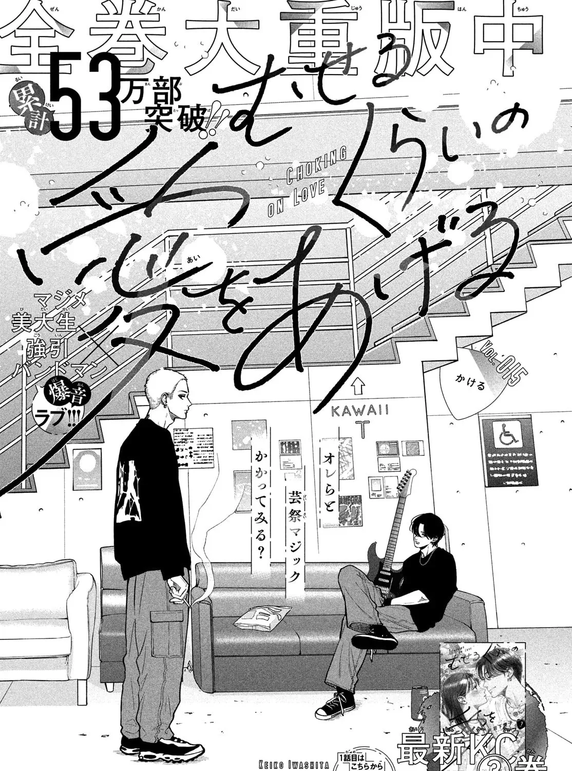 Read Choking on Love chapter 15 image 1 on Lezhin