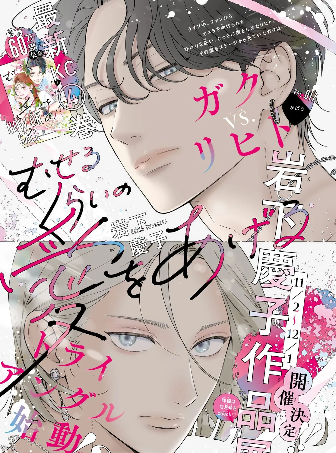 Read Choking on Love chapter 17 image 1 on Lezhin