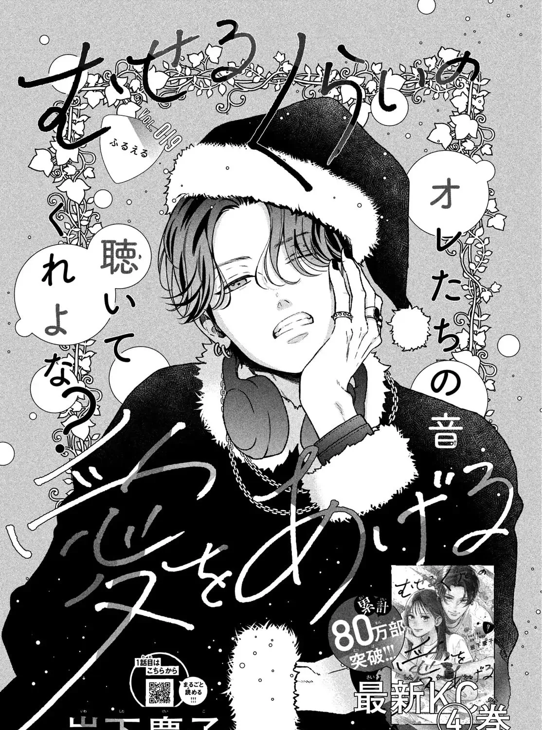 Read Choking on Love chapter 19 image 1 on Lezhin