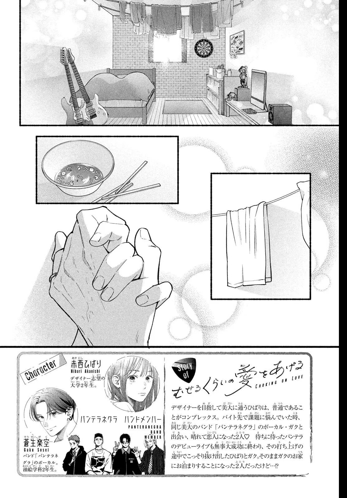 Read Choking on Love chapter 30 image 2 on Lezhin