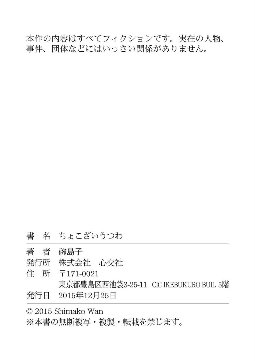 Read Chokozai Utsuwa chapter 0.8 image 13 on Lezhin