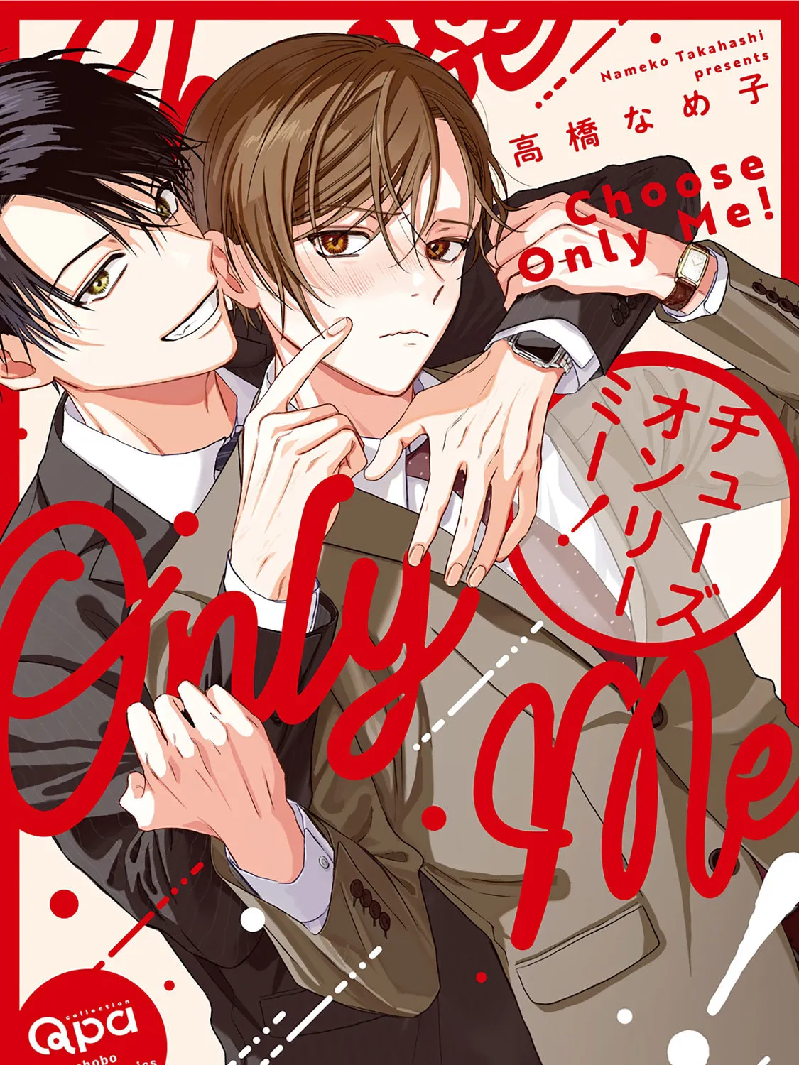 Read Choose Only Me! chapter 5 image 1 on Lezhin