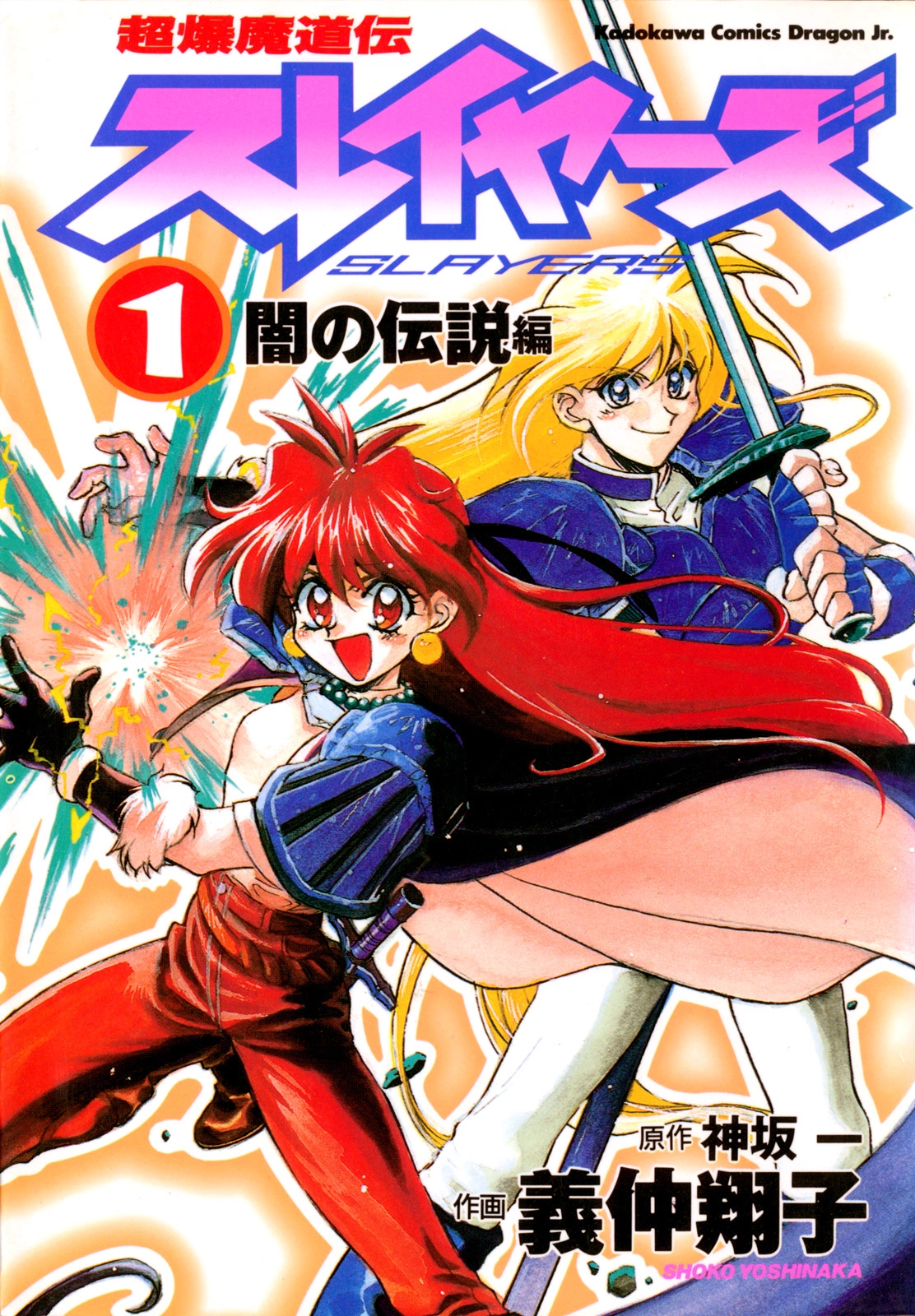 Read Choubaku Mahouden Slayers chapter 1 image 1 on Lezhin