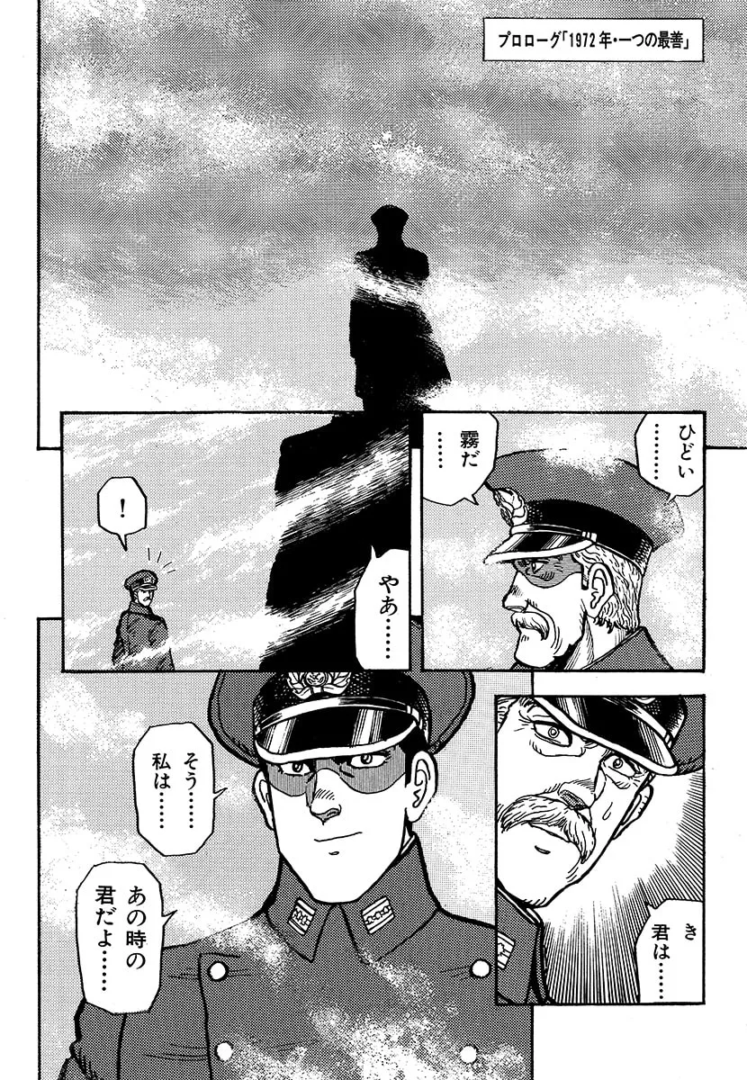 Choudokyuu Kuubo Yamato Chapter 1 page 2 - 