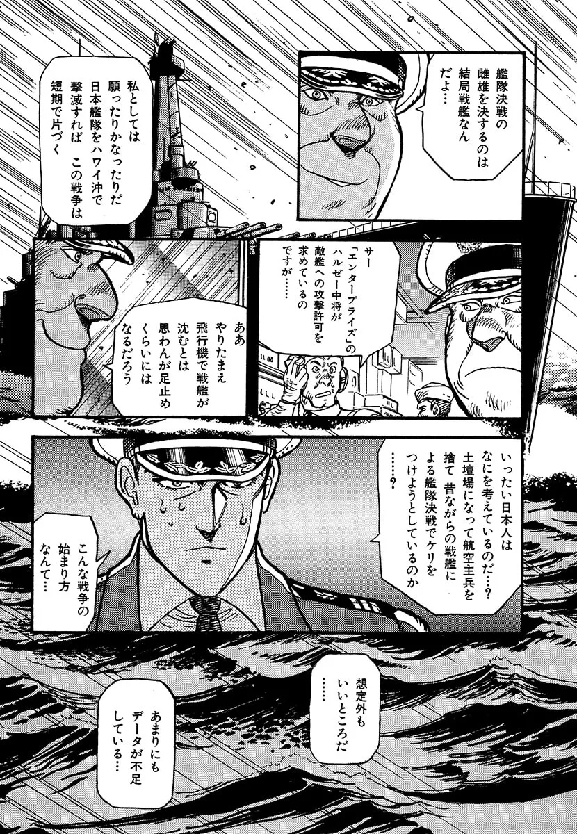 Choudokyuu Kuubo Yamato Chapter 1 page 101 - 