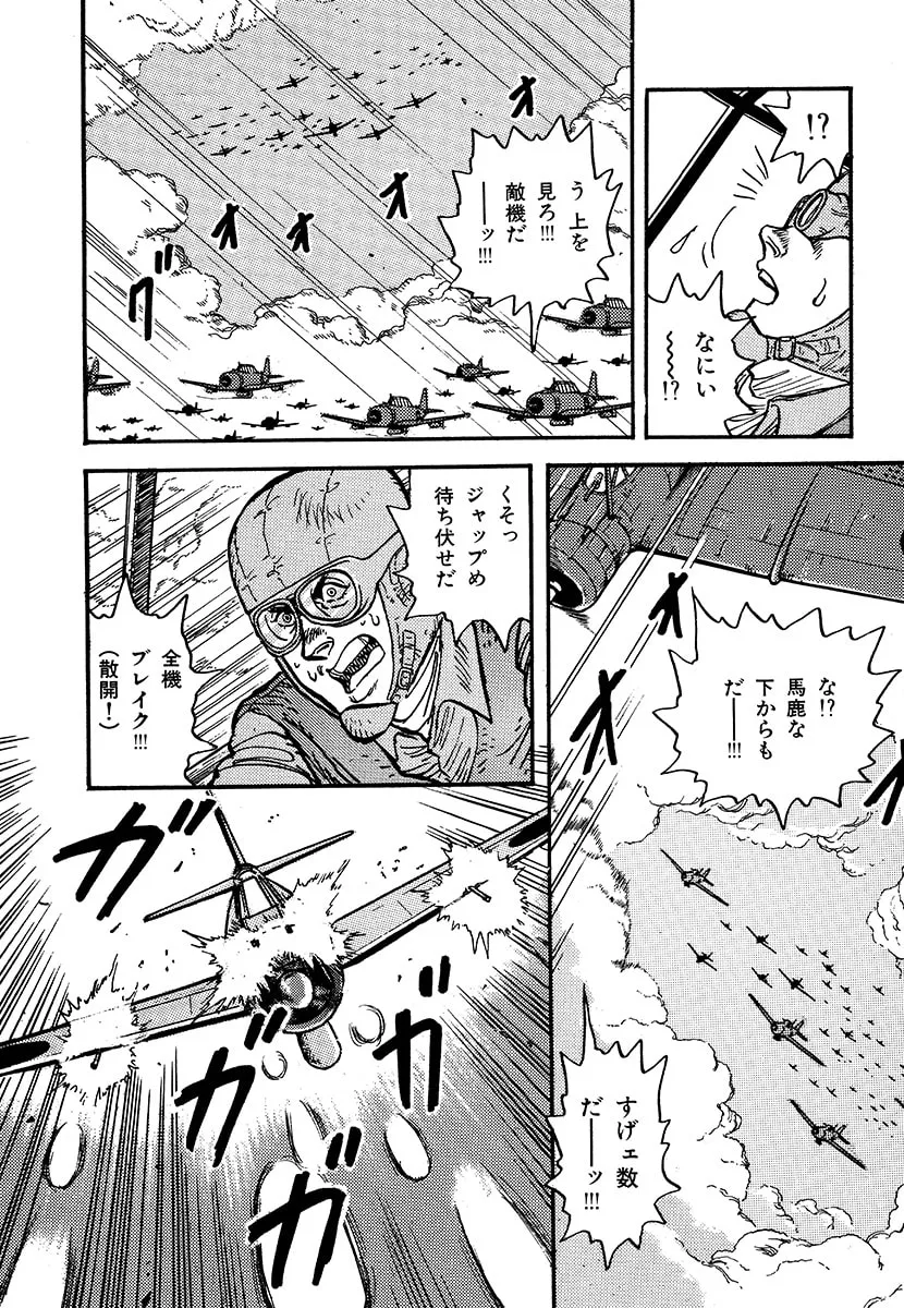 Choudokyuu Kuubo Yamato Chapter 1 page 104 - 