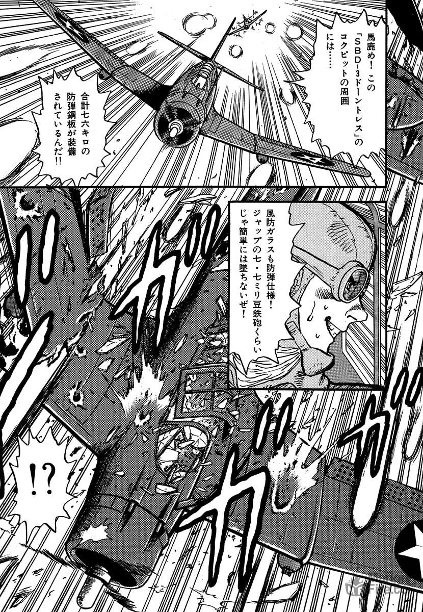 Choudokyuu Kuubo Yamato Chapter 1 page 105 - 