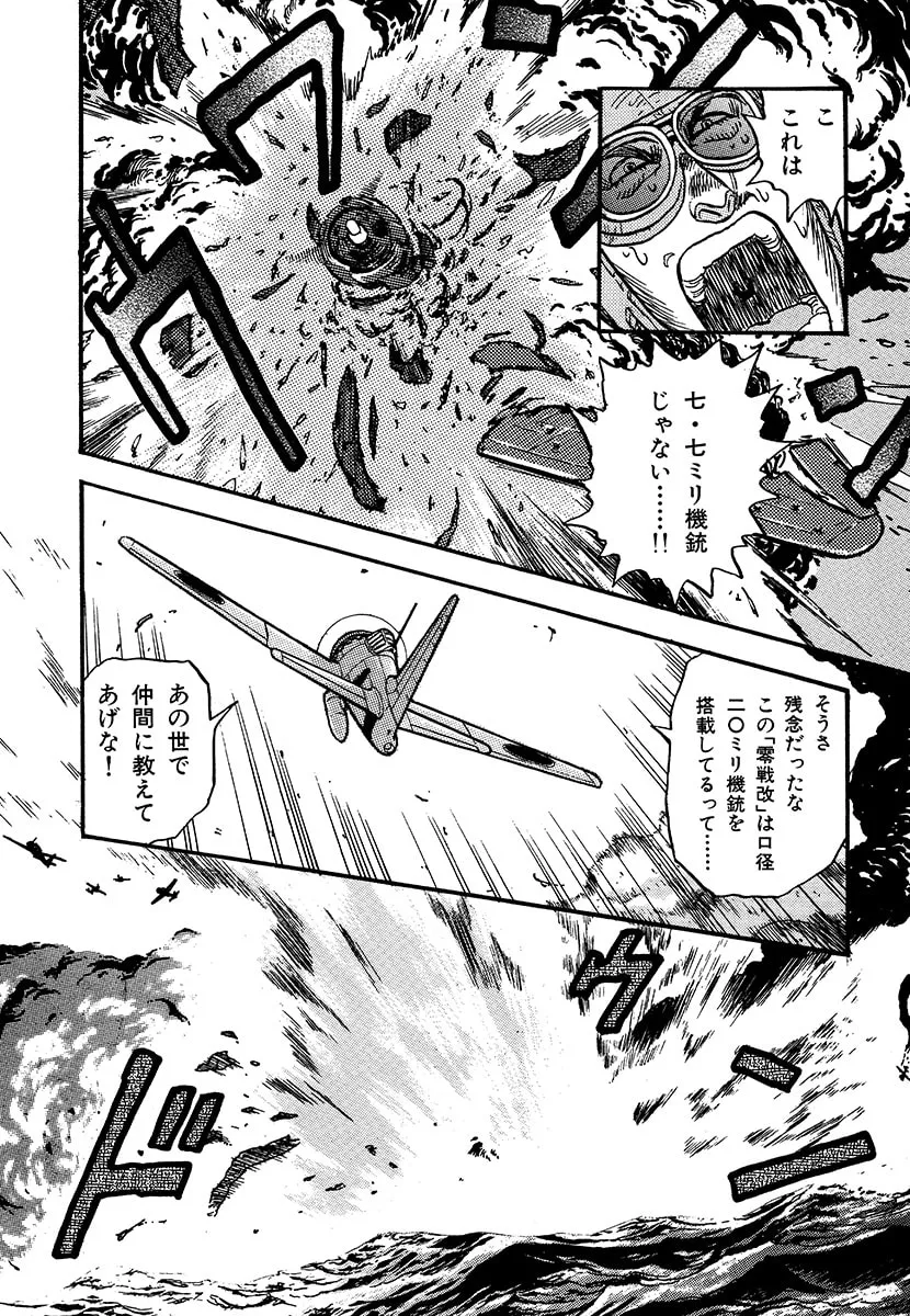 Choudokyuu Kuubo Yamato Chapter 1 page 106 - 