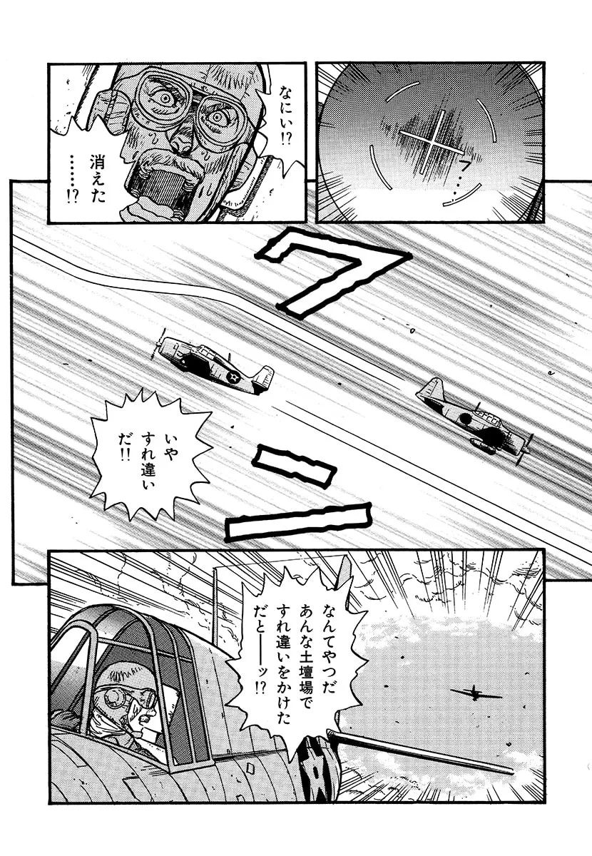 Choudokyuu Kuubo Yamato Chapter 1 page 112 - 