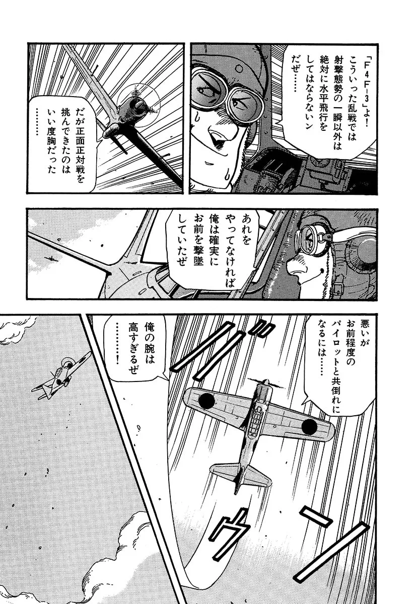 Choudokyuu Kuubo Yamato Chapter 1 page 113 - 