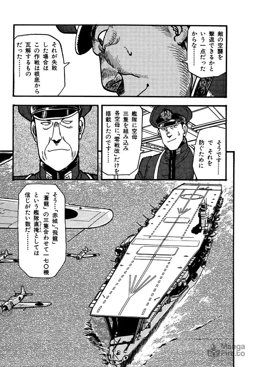 Choudokyuu Kuubo Yamato Chapter 1 page 115 - 