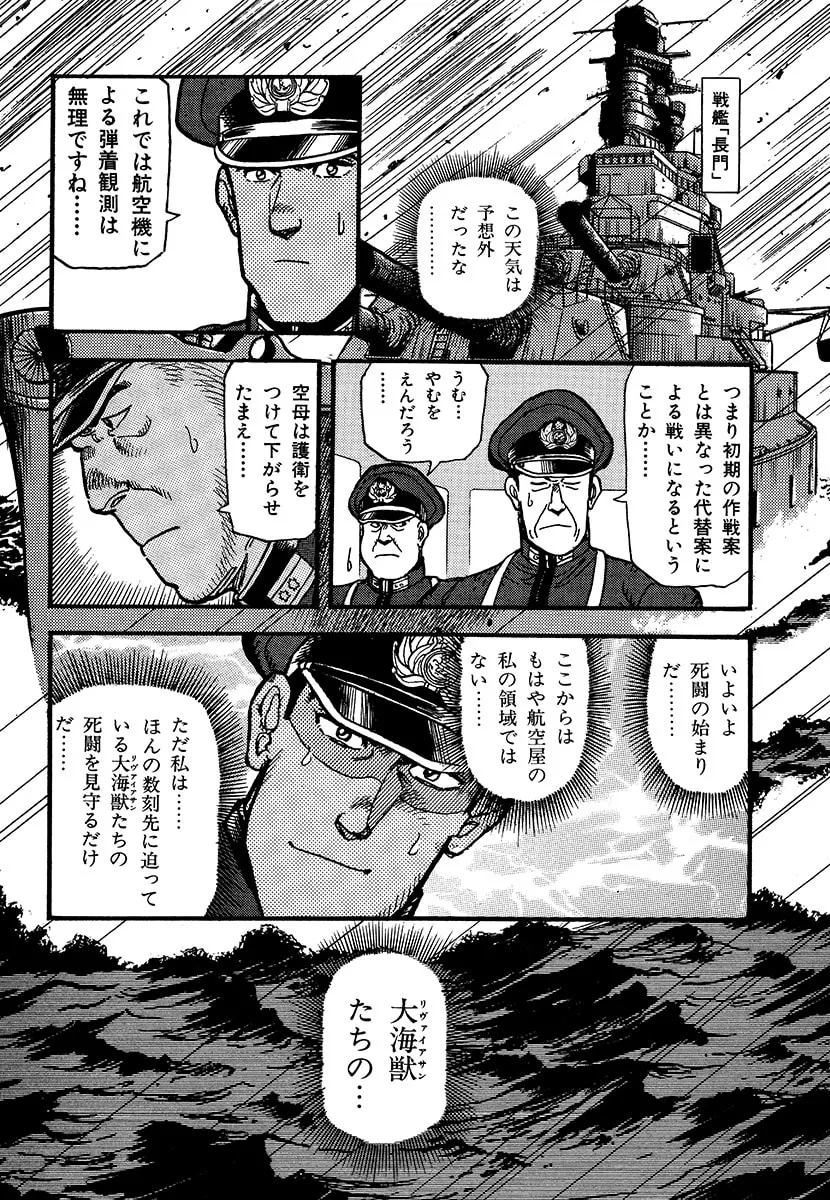 Choudokyuu Kuubo Yamato Chapter 1 page 119 - 