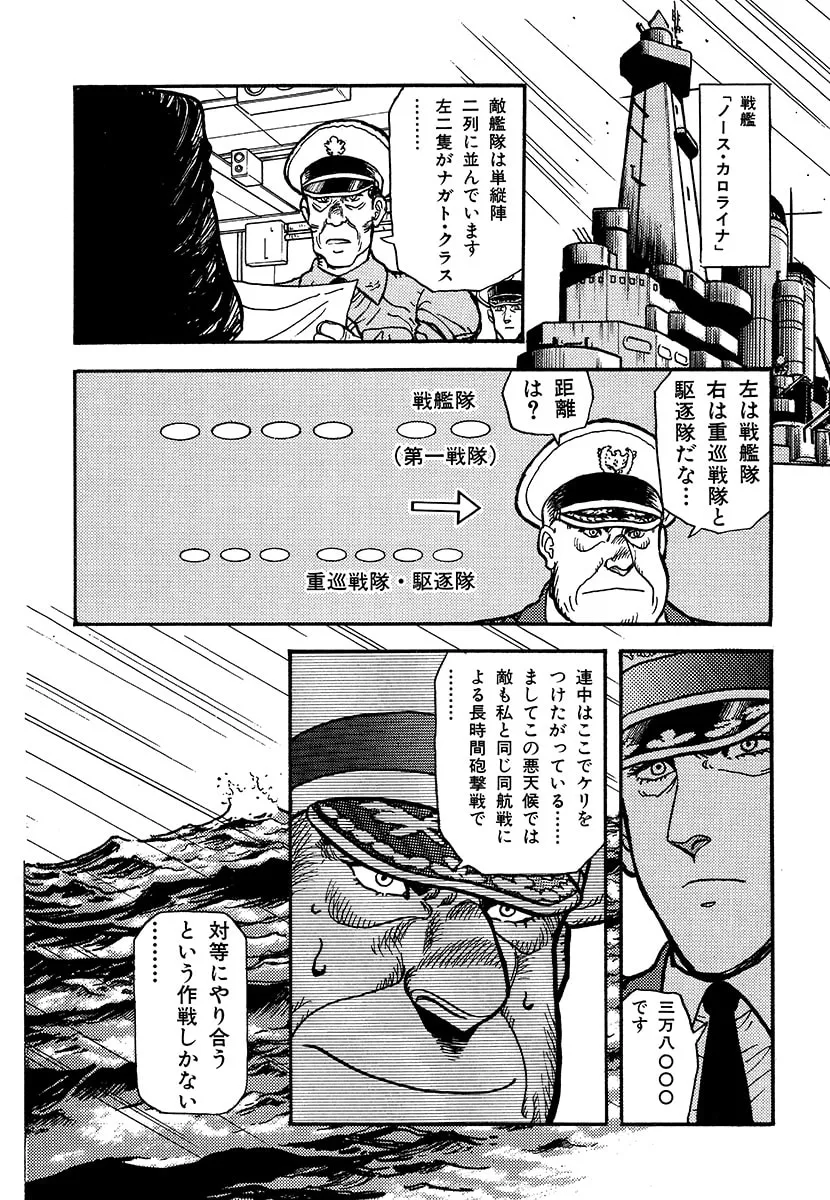 Choudokyuu Kuubo Yamato Chapter 1 page 122 - 