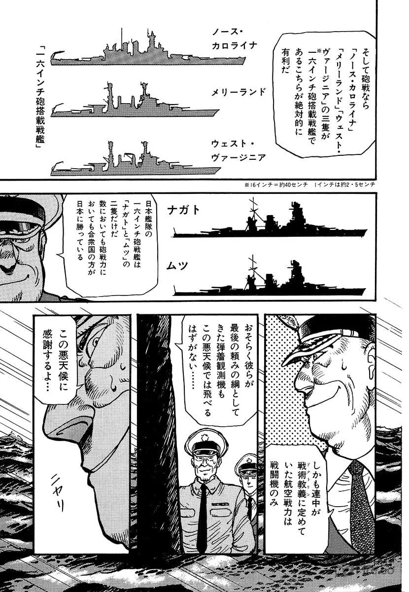 Choudokyuu Kuubo Yamato Chapter 1 page 123 - 