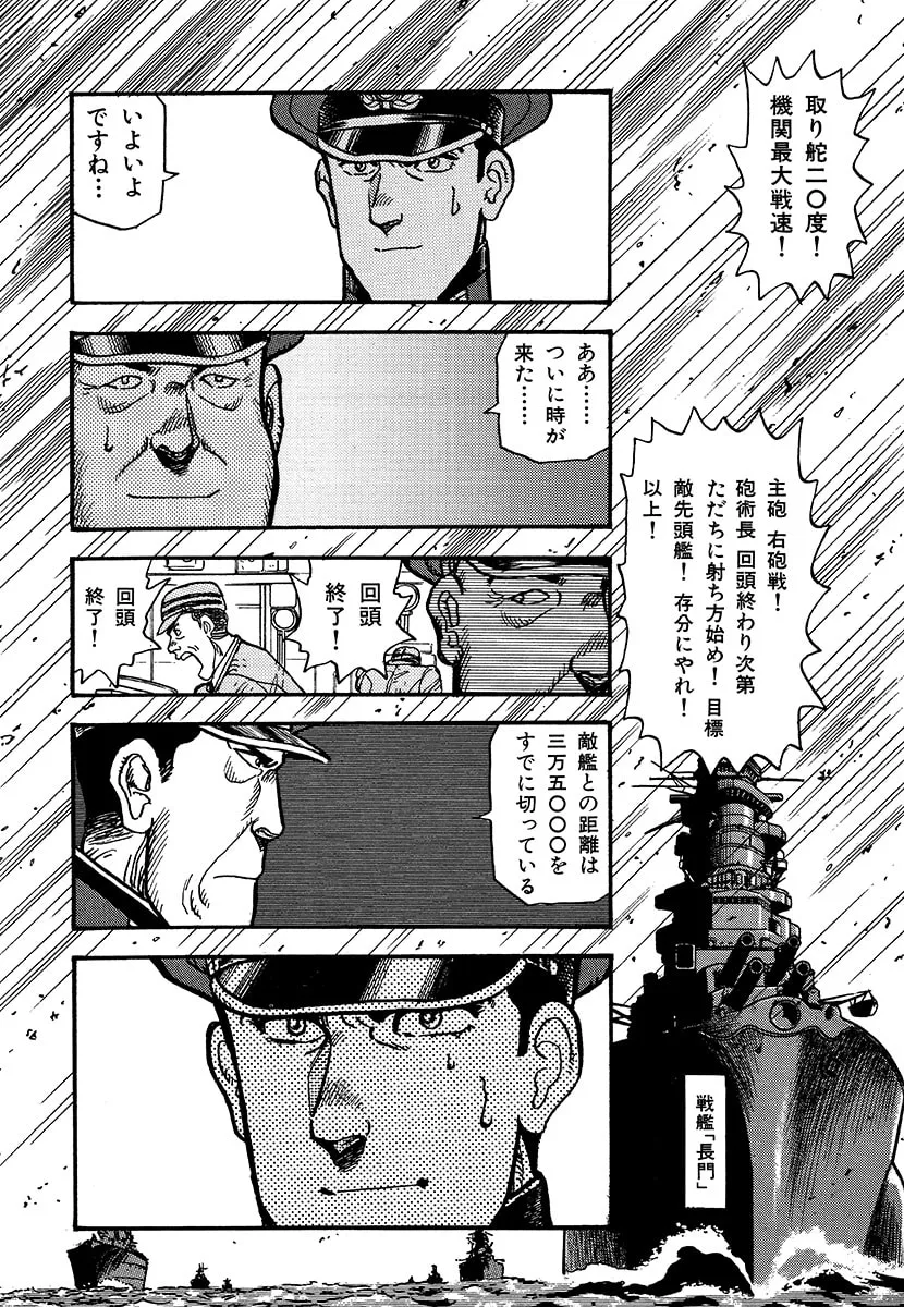 Choudokyuu Kuubo Yamato Chapter 1 page 124 - 