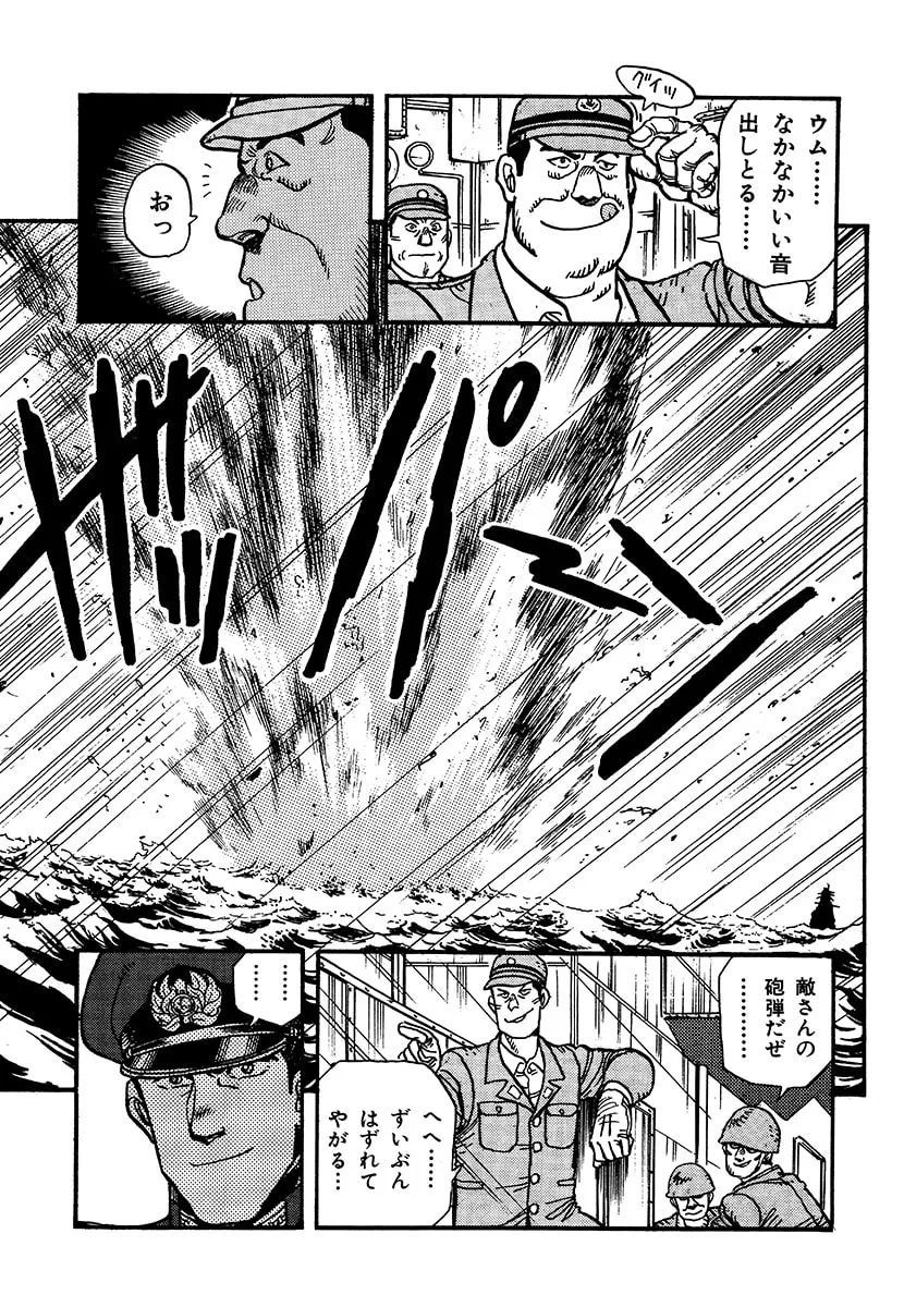 Choudokyuu Kuubo Yamato Chapter 1 page 127 - 