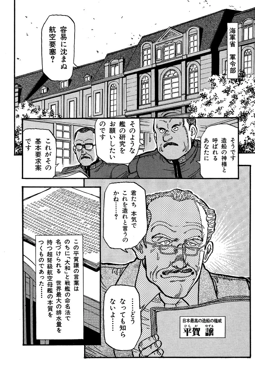 Choudokyuu Kuubo Yamato Chapter 1 page 14 - 