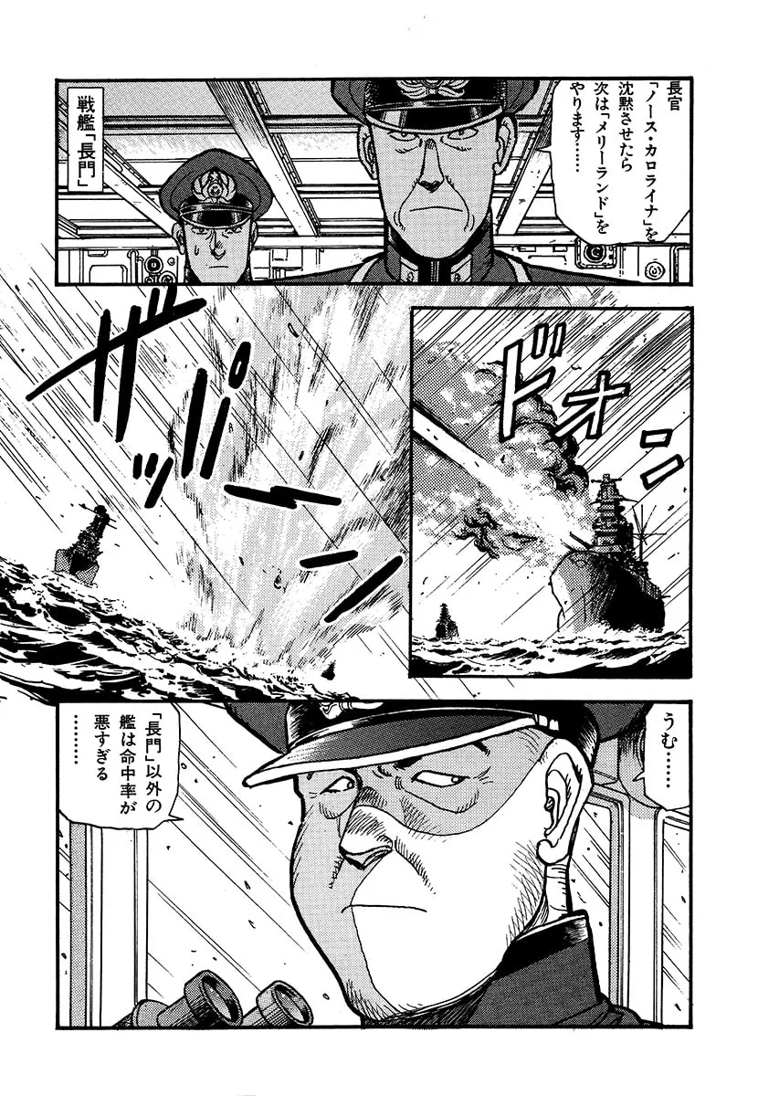 Choudokyuu Kuubo Yamato Chapter 1 page 137 - 