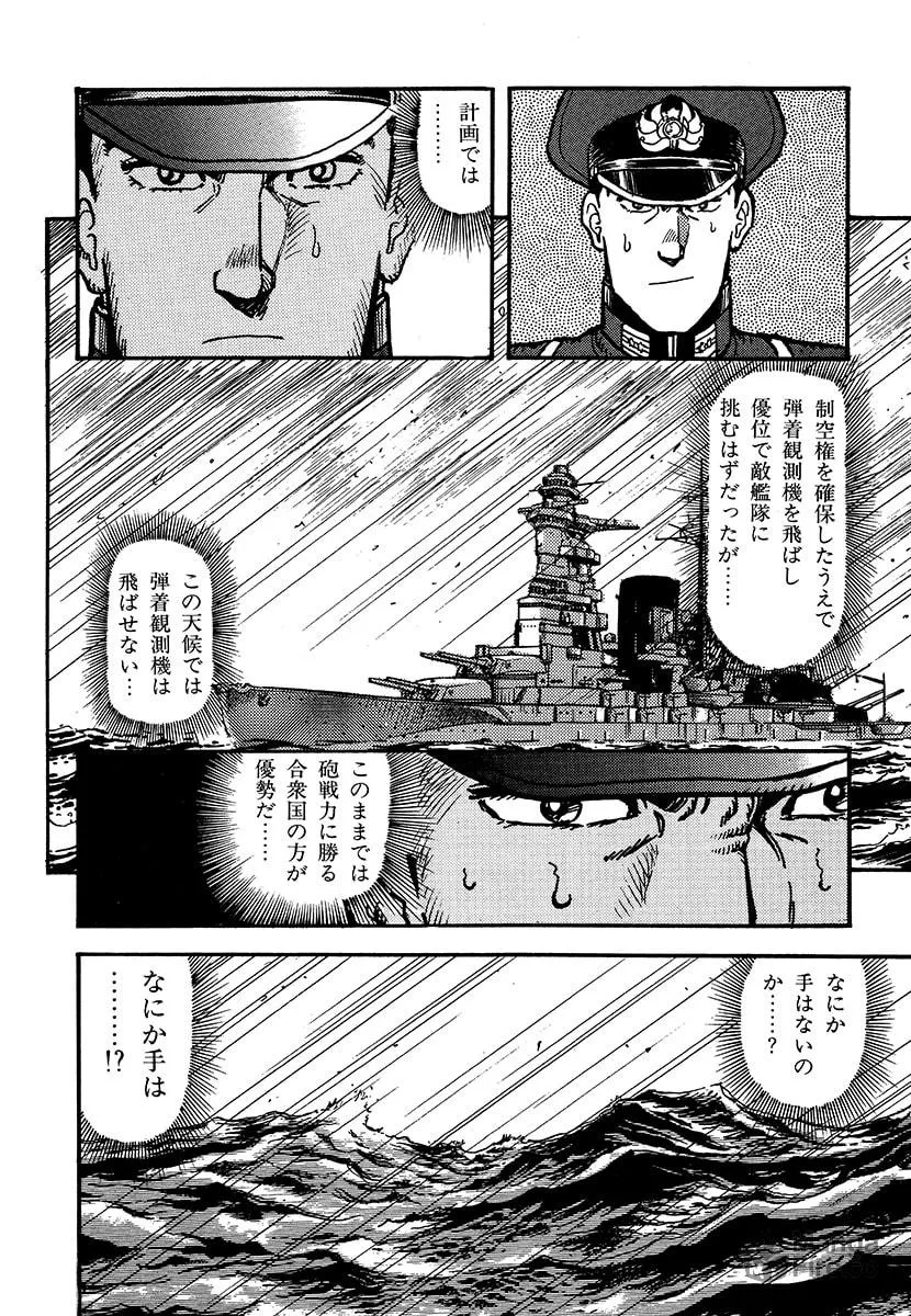 Choudokyuu Kuubo Yamato Chapter 1 page 138 - 