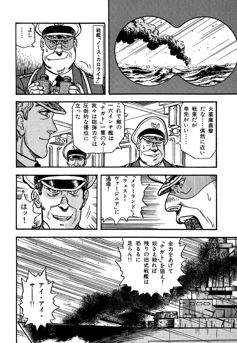 Choudokyuu Kuubo Yamato Chapter 1 page 142 - 