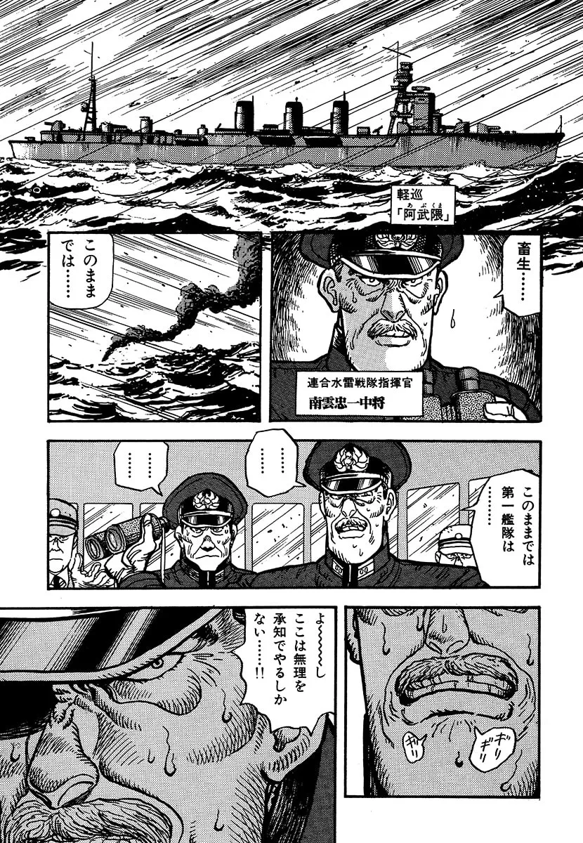 Choudokyuu Kuubo Yamato Chapter 1 page 143 - 
