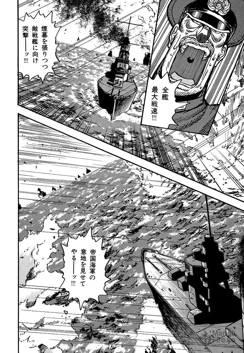 Choudokyuu Kuubo Yamato Chapter 1 page 144 - 