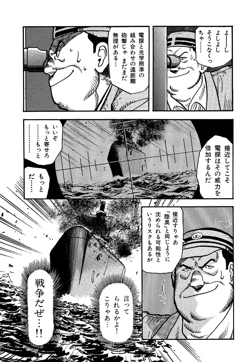 Choudokyuu Kuubo Yamato Chapter 1 page 148 - 