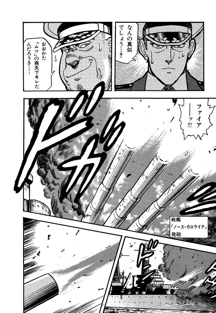 Choudokyuu Kuubo Yamato Chapter 1 page 150 - 
