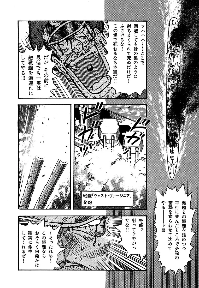 Choudokyuu Kuubo Yamato Chapter 1 page 154 - 