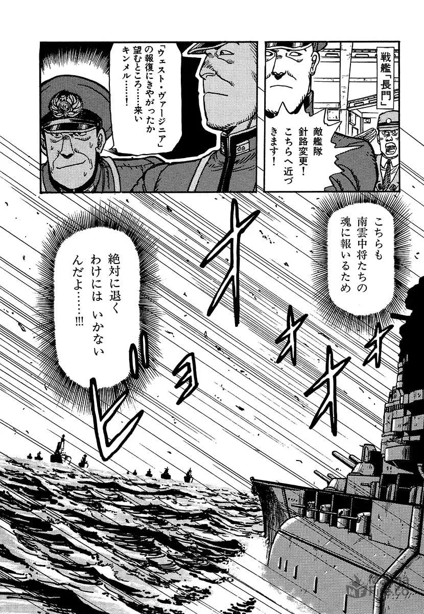 Choudokyuu Kuubo Yamato Chapter 1 page 162 - 