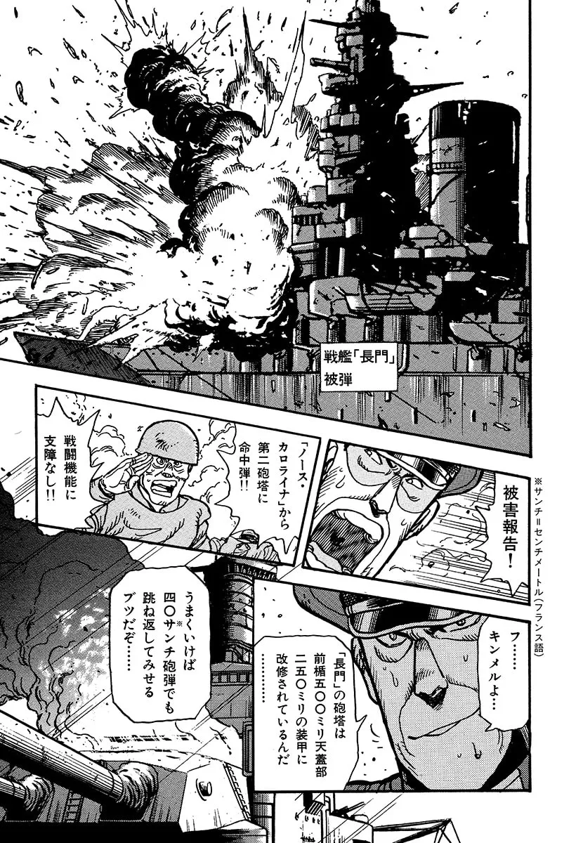 Choudokyuu Kuubo Yamato Chapter 1 page 167 - 