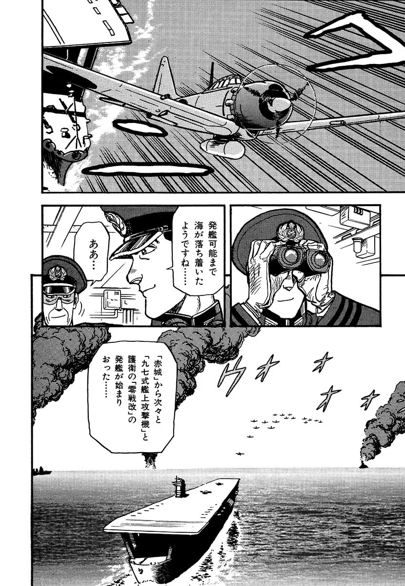 Choudokyuu Kuubo Yamato Chapter 1 page 178 - 