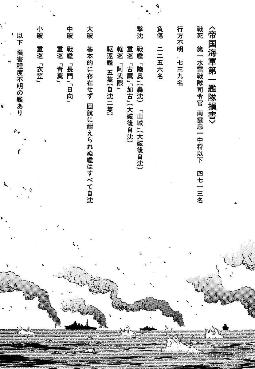 Choudokyuu Kuubo Yamato Chapter 1 page 183 - 