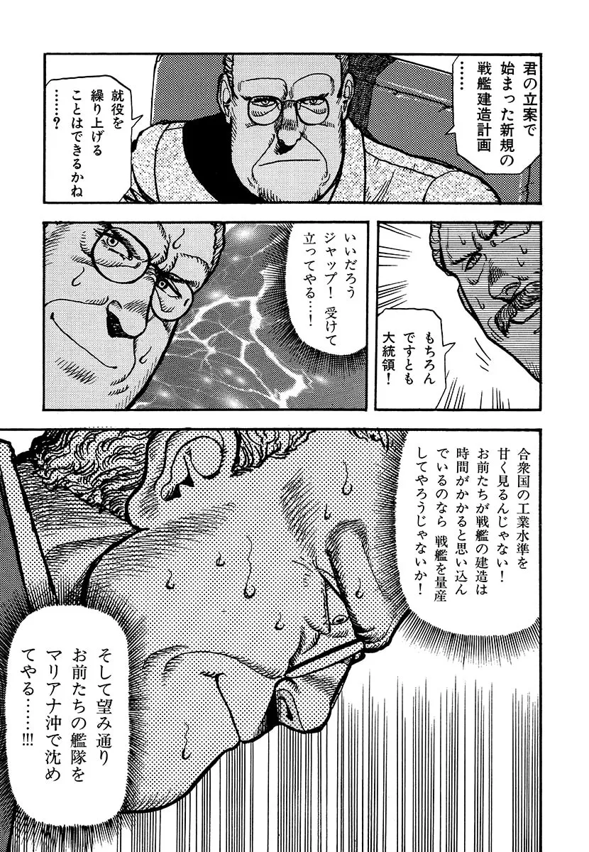 Choudokyuu Kuubo Yamato Chapter 1 page 187 - 