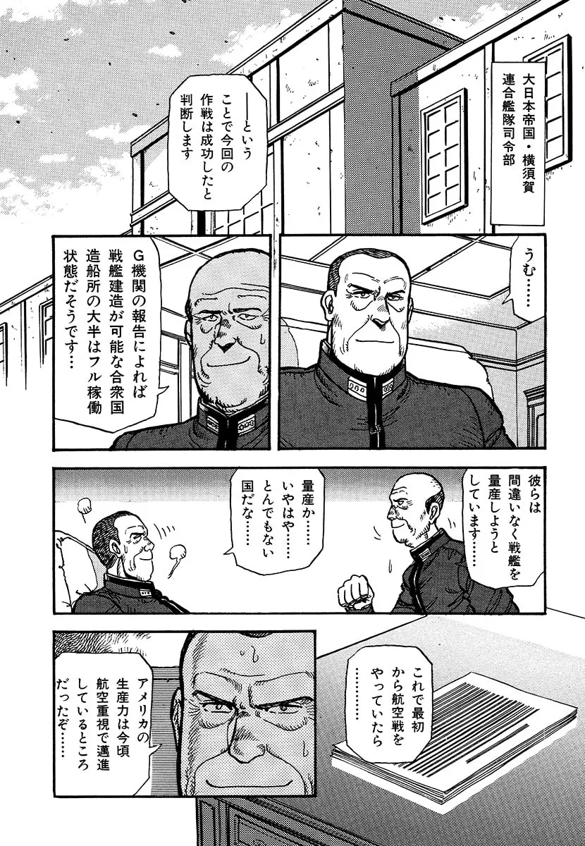 Choudokyuu Kuubo Yamato Chapter 1 page 188 - 