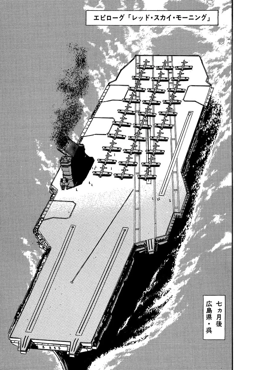 Choudokyuu Kuubo Yamato Chapter 1 page 193 - 