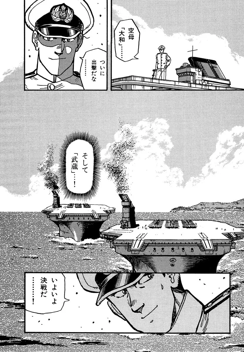 Choudokyuu Kuubo Yamato Chapter 1 page 194 - 