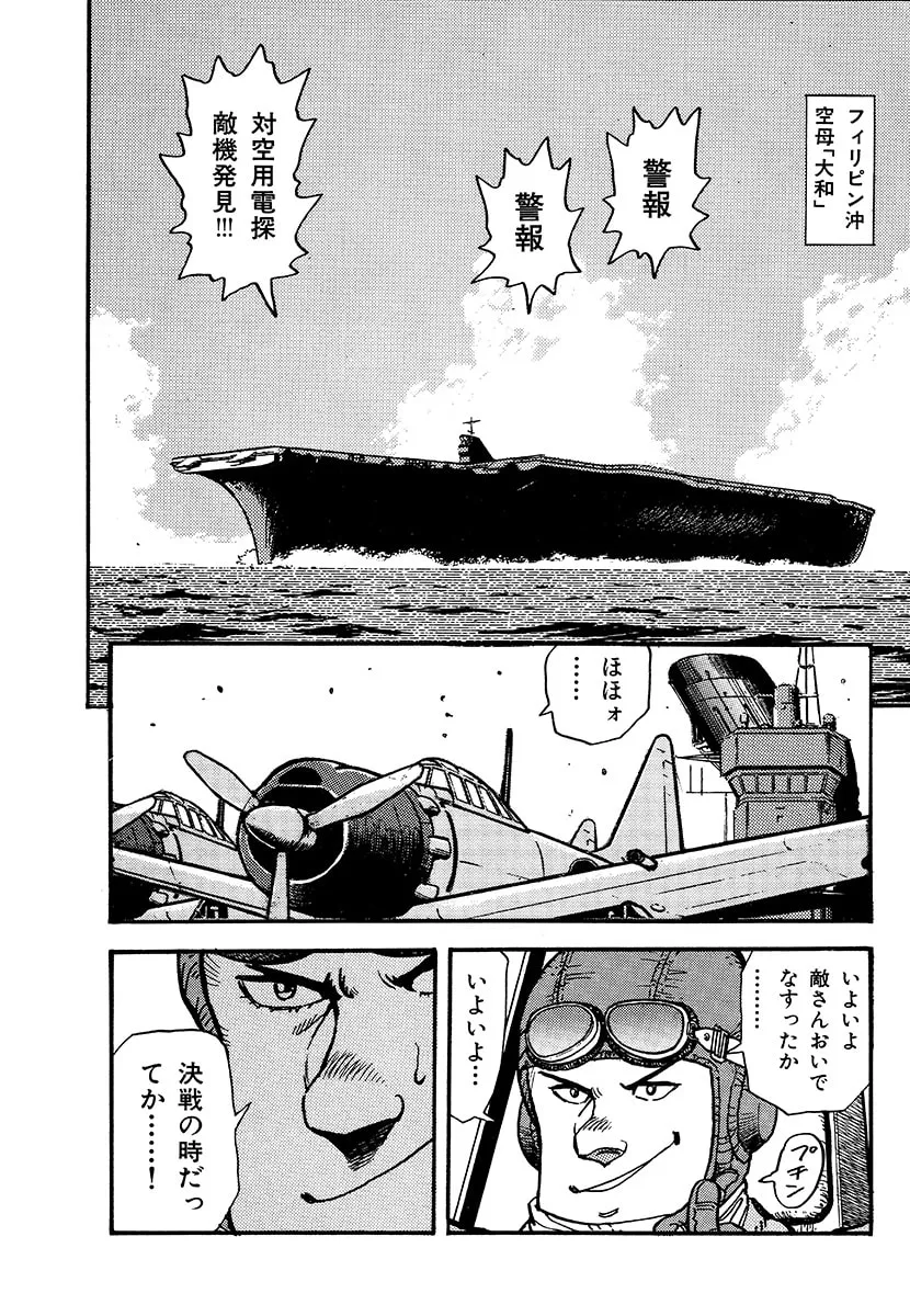 Choudokyuu Kuubo Yamato Chapter 1 page 196 - 