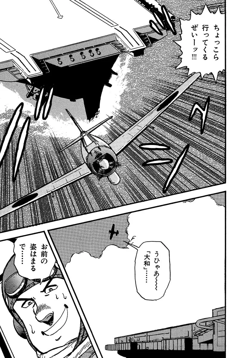 Choudokyuu Kuubo Yamato Chapter 1 page 197 - 
