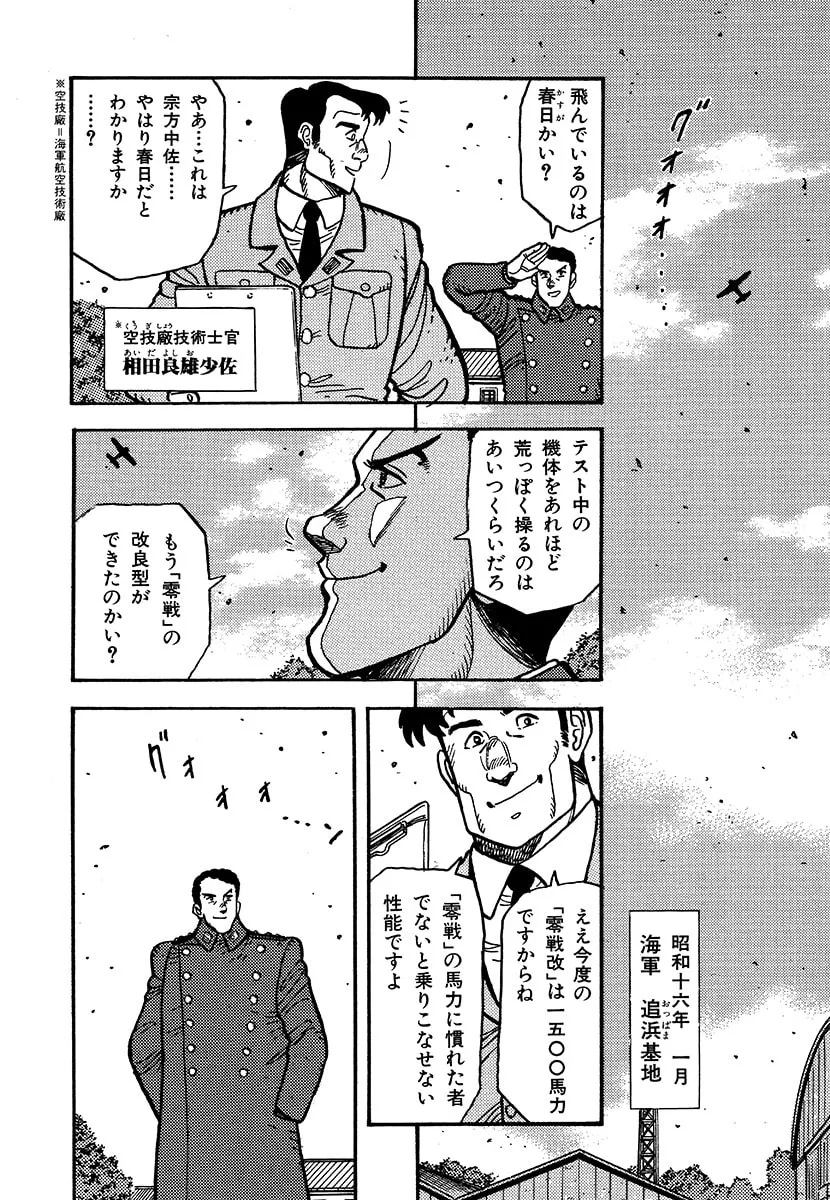 Choudokyuu Kuubo Yamato Chapter 1 page 22 - 