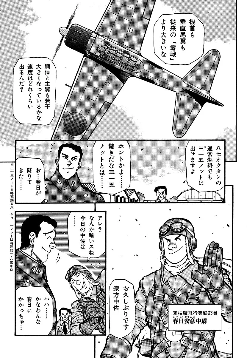 Choudokyuu Kuubo Yamato Chapter 1 page 23 - 