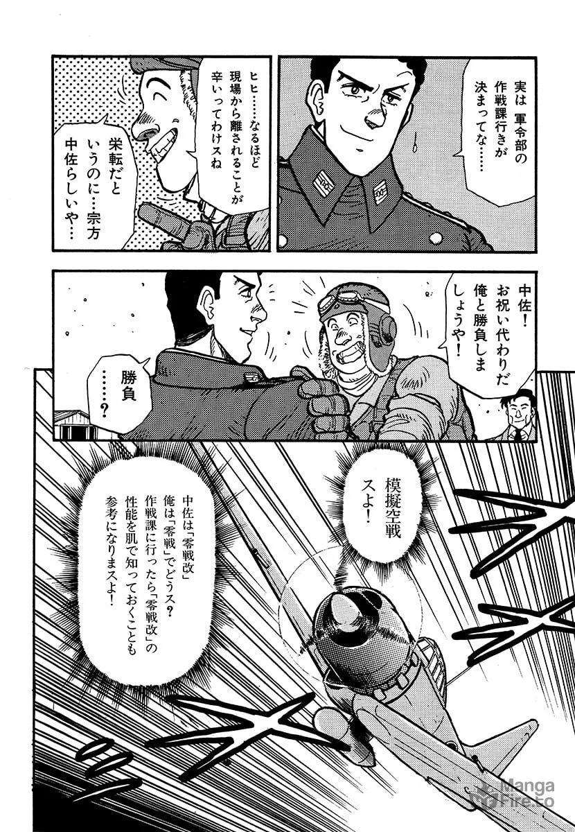 Choudokyuu Kuubo Yamato Chapter 1 page 24 - 