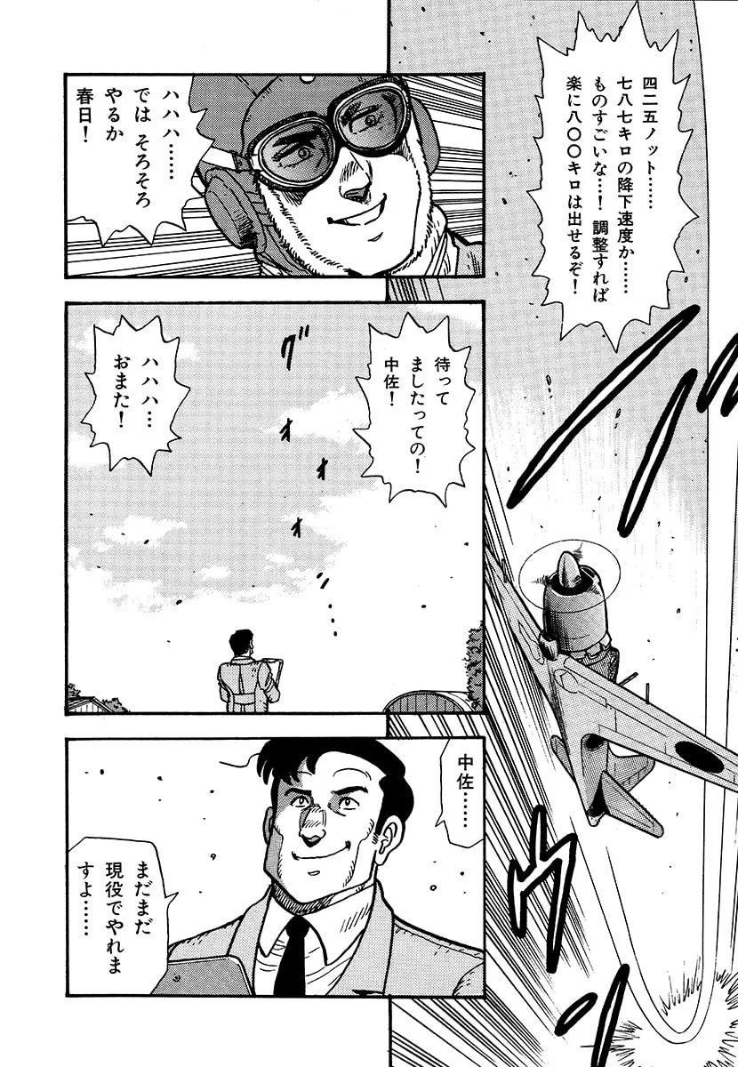 Choudokyuu Kuubo Yamato Chapter 1 page 26 - 