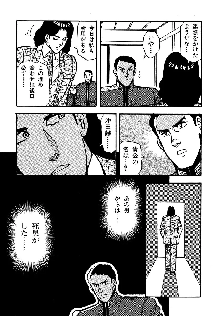 Choudokyuu Kuubo Yamato Chapter 1 page 31 - 